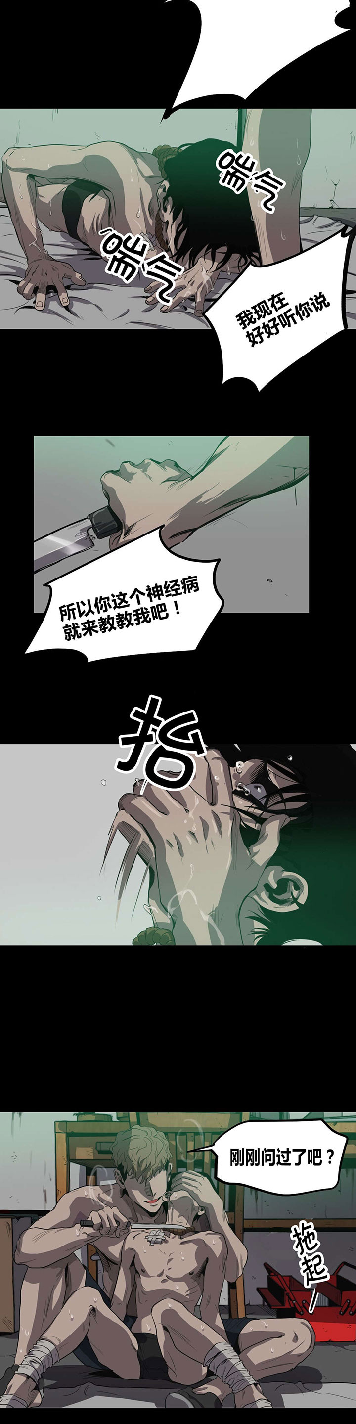 怪物游戏漫画,第22章：第三个人5图