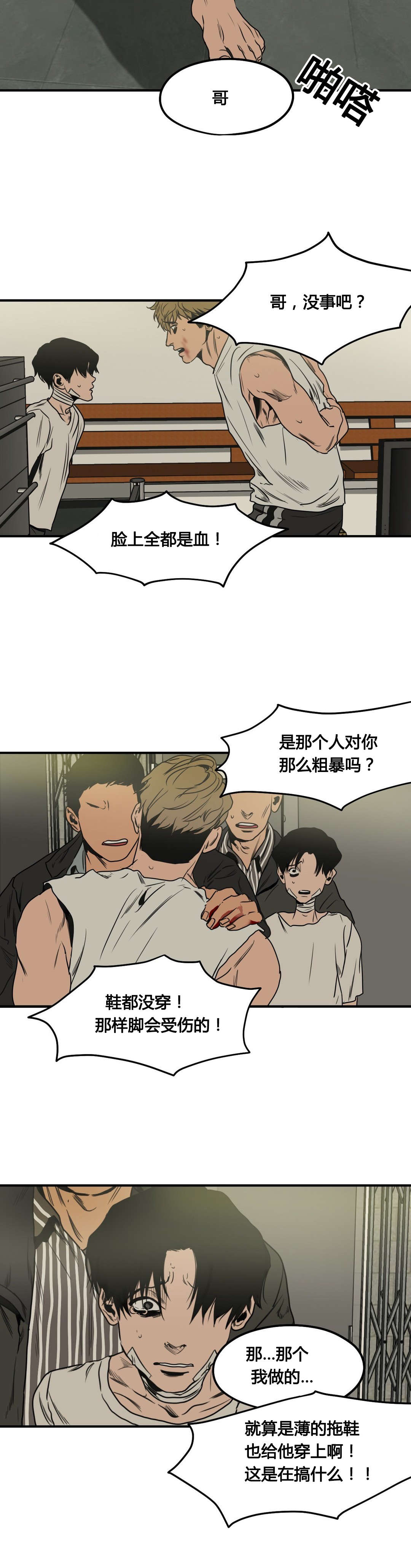 怪物游戏漫画,第77章：嫌疑人2图