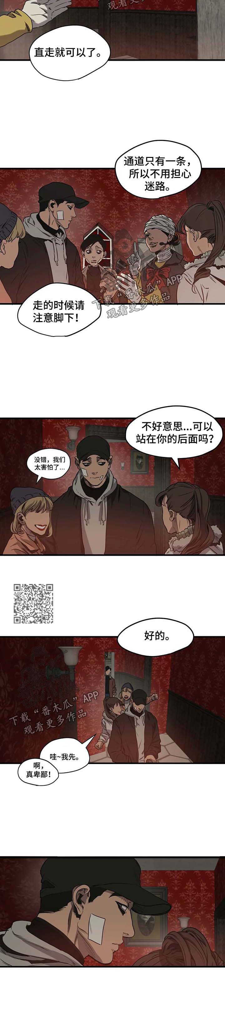 怪物游戏漫画,第97章：游乐场（三）5图