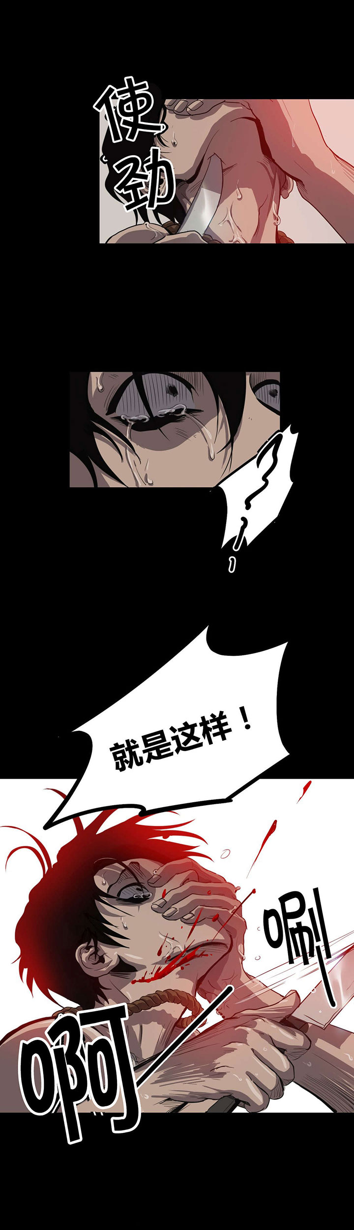 怪物游戏漫画,第22章：第三个人2图