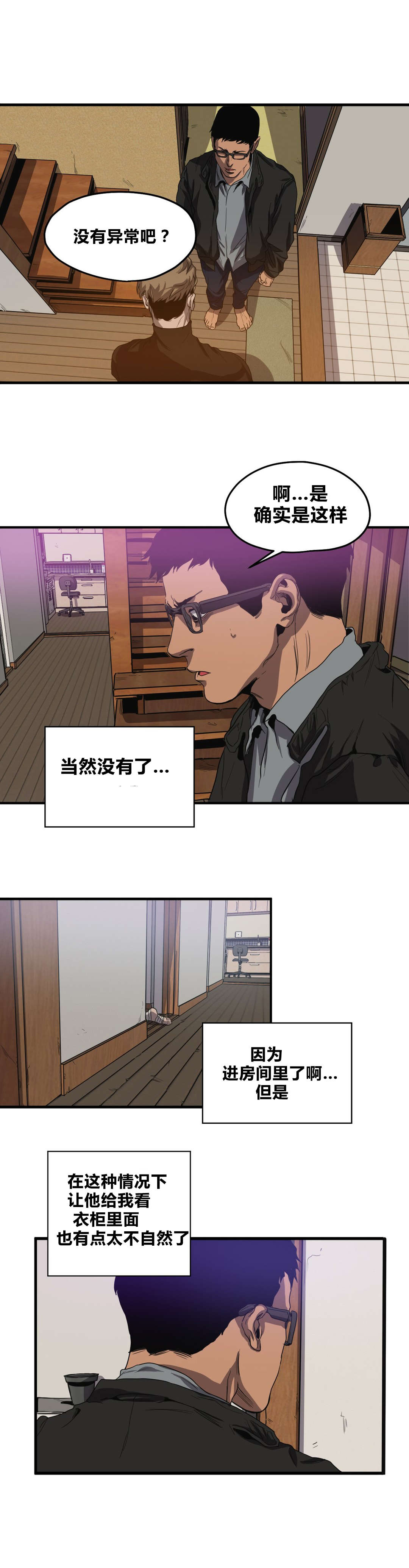 怪物游戏副本小说漫画,第32章：搜查4图