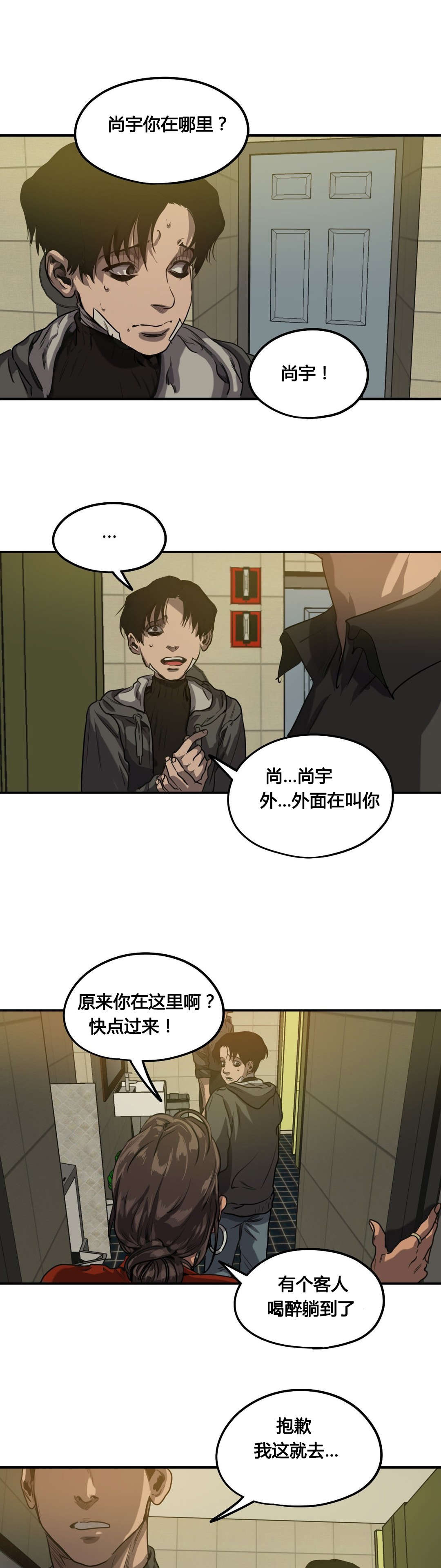 怪物游戏漫画,第69章：危机2图