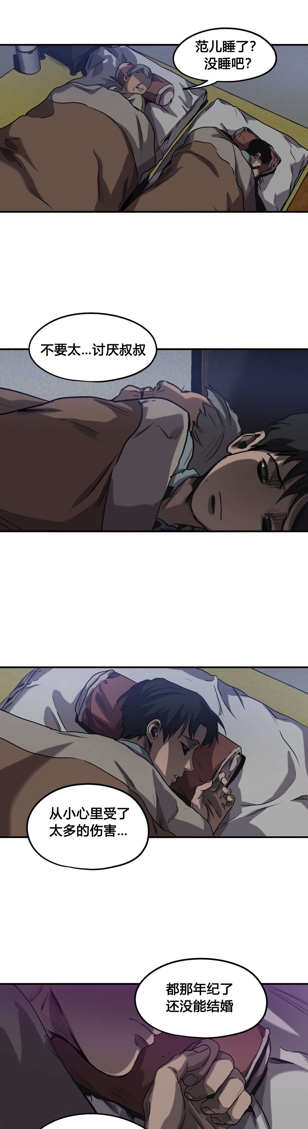 怪物游戏漫画,第61章：往事（三）3图