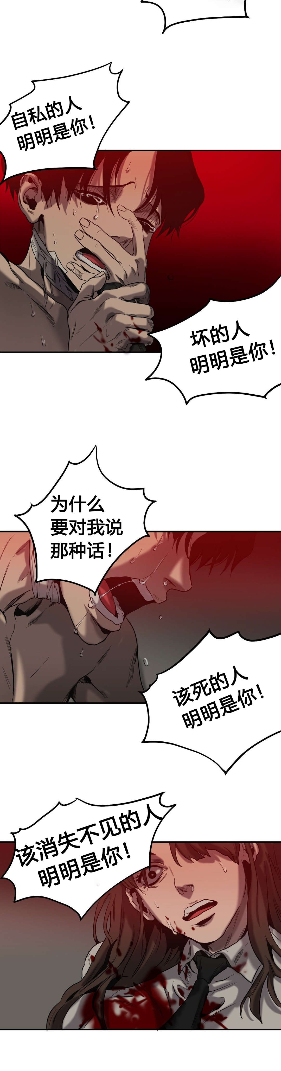 怪物游戏漫画,第48章：爆发1图