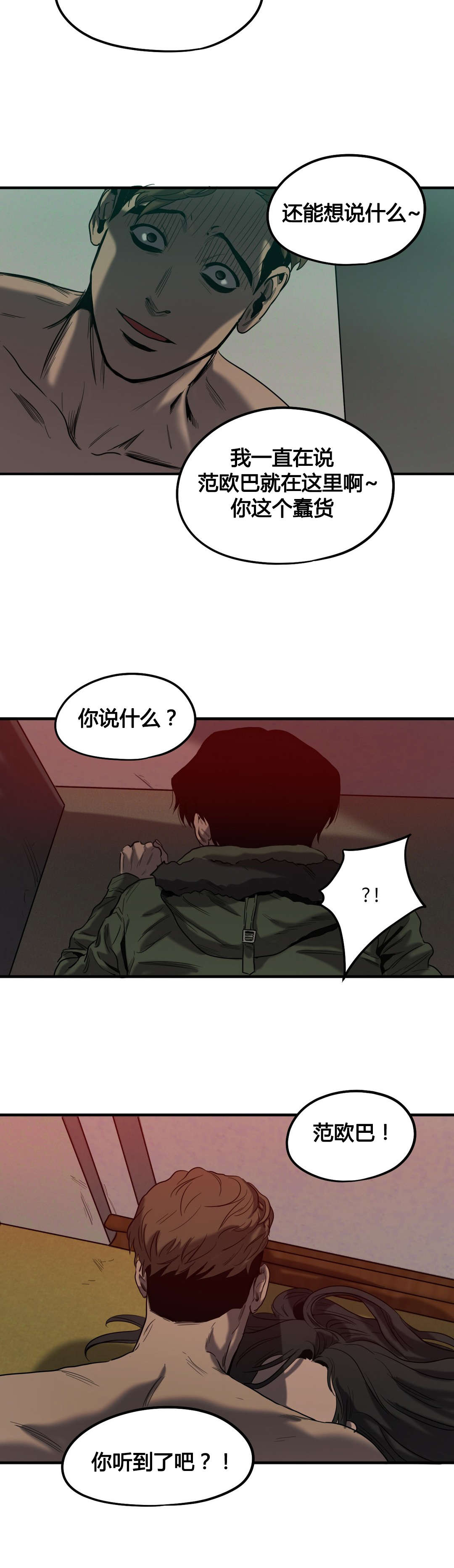 怪物游戏副本小说漫画,第44章：诋毁4图