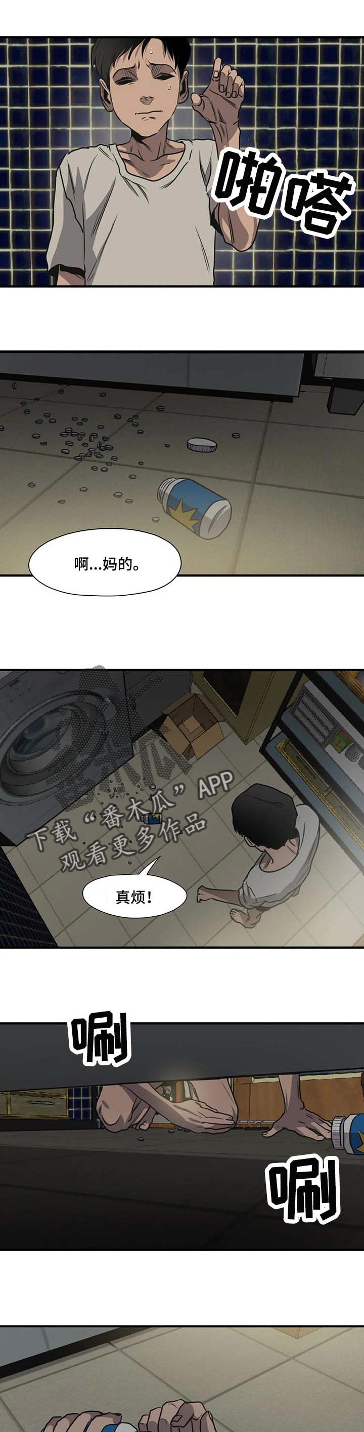 怪物游戏漫画,第174章：保密3图