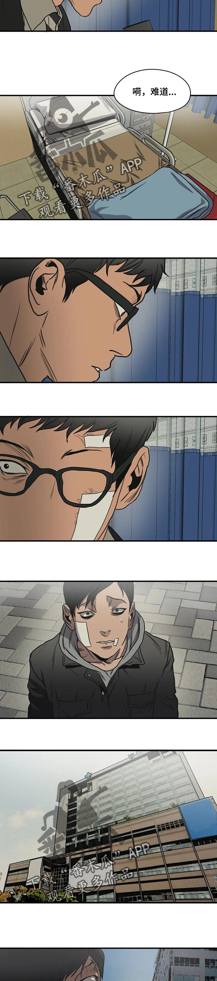 怪物游戏漫画,第194章：太可惜了4图