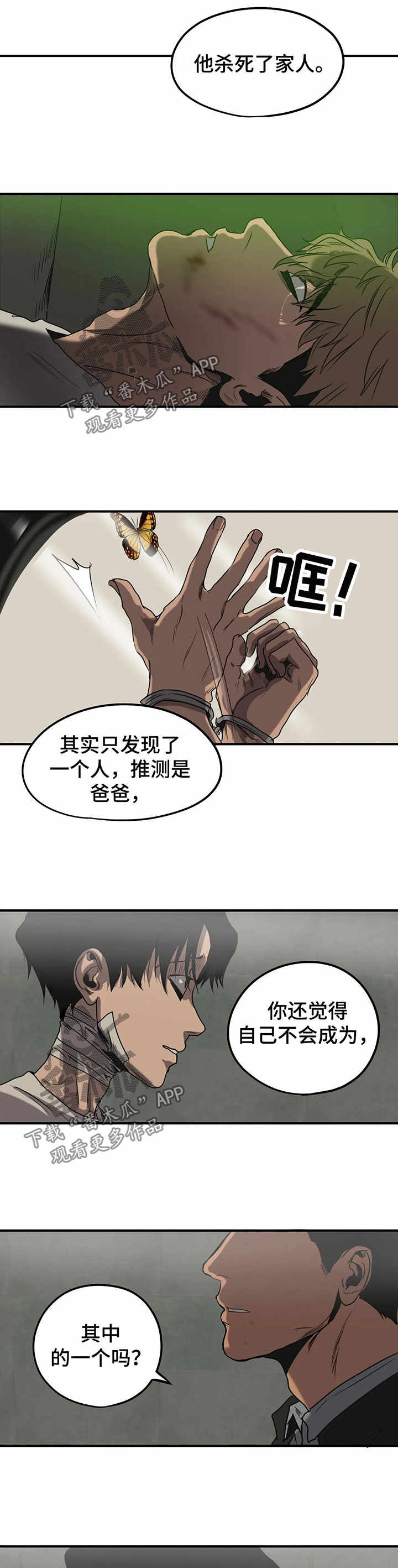 怪物游戏漫画,第86章：心绪混乱1图