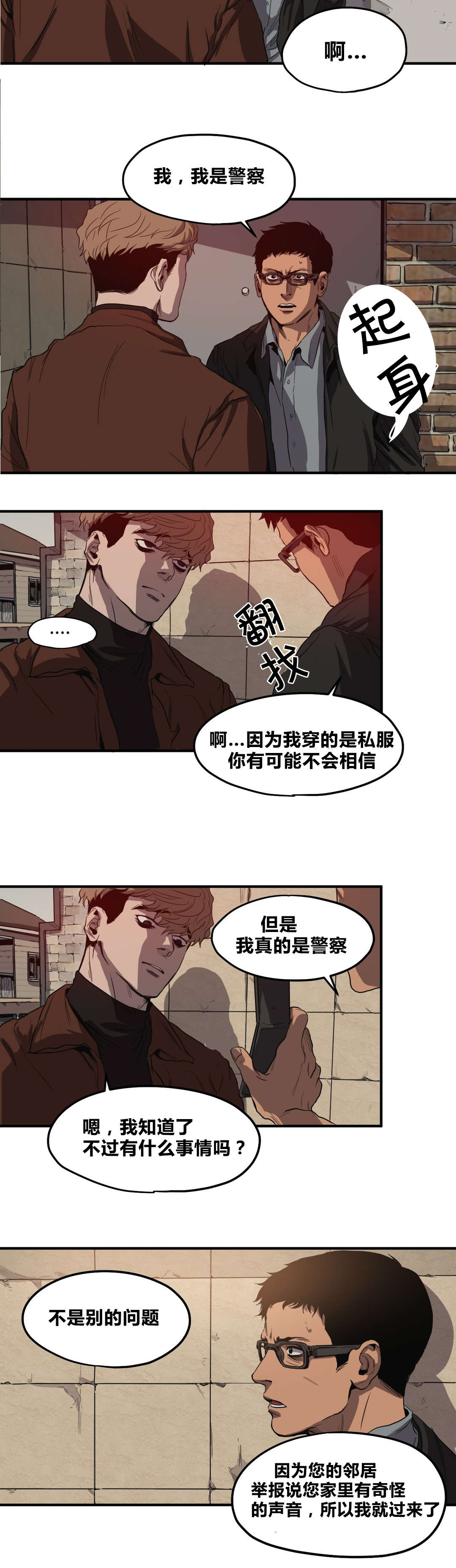 怪物游戏漫画,第32章：搜查2图