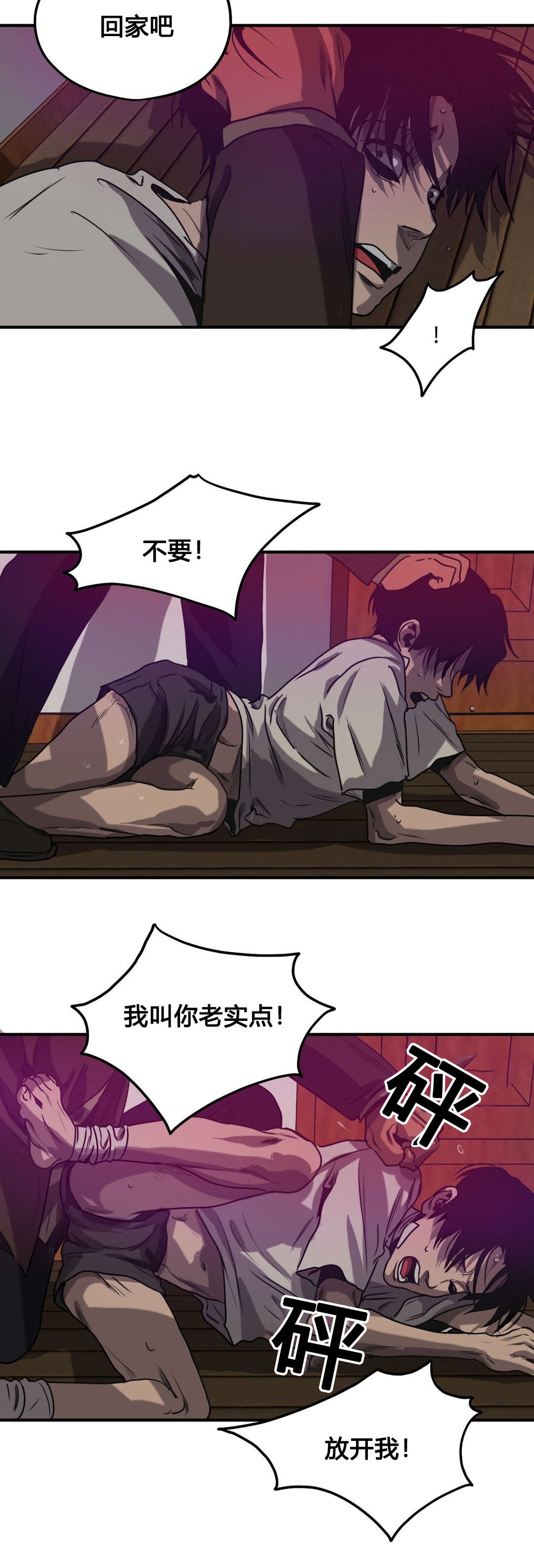 怪物游戏2电影免费观看漫画,第82章：反抗3图