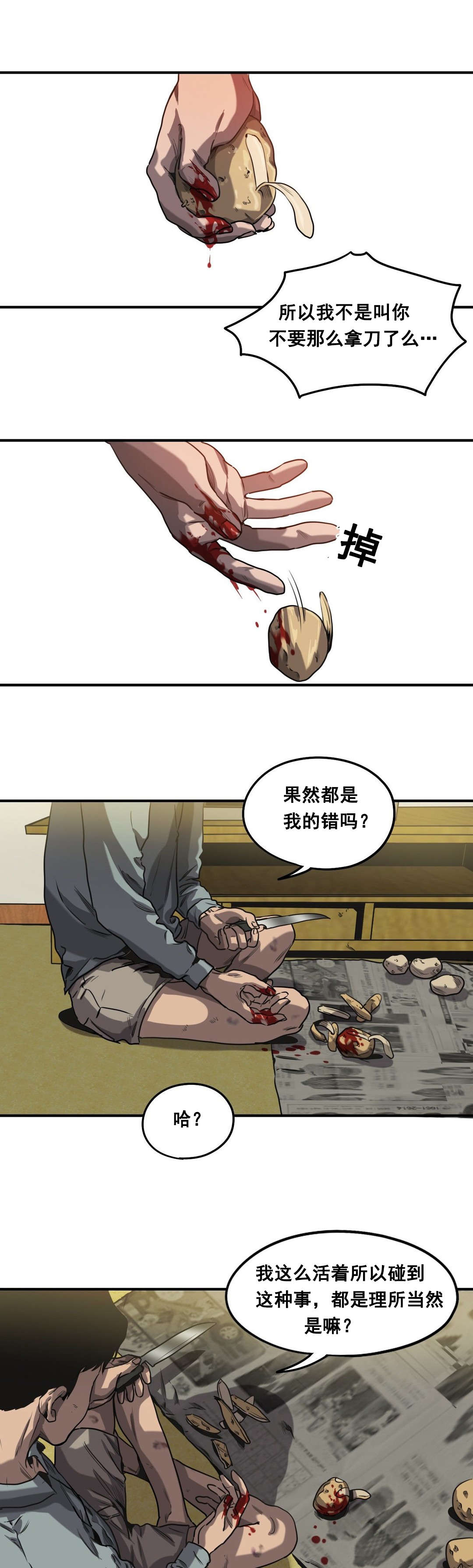 怪物游戏漫画,第62章：往事（四）2图