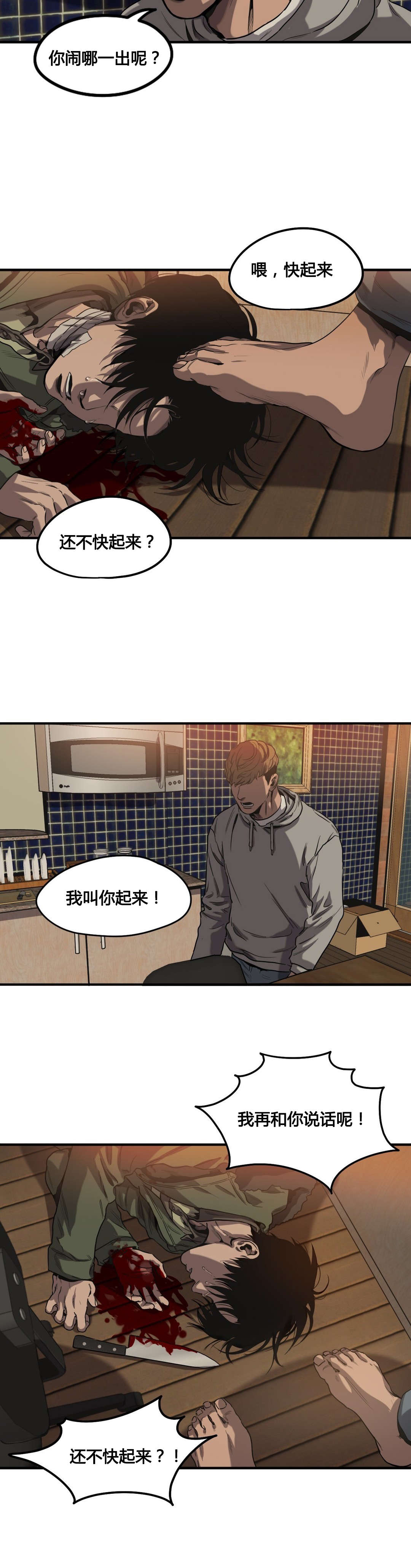 怪物游戏漫画,第65章：相像2图