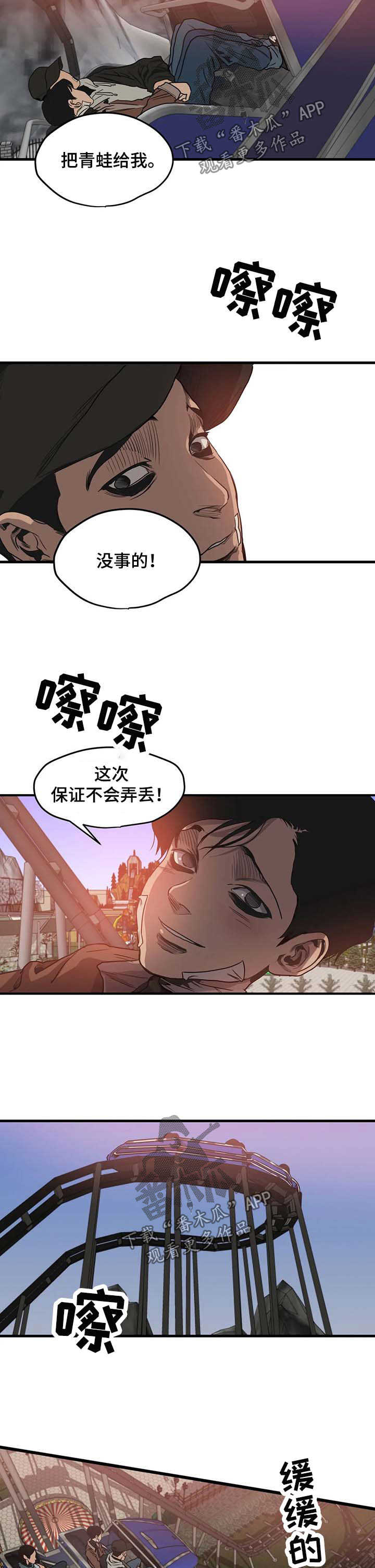 怪物游戏漫画,第99章：游乐场（五）5图