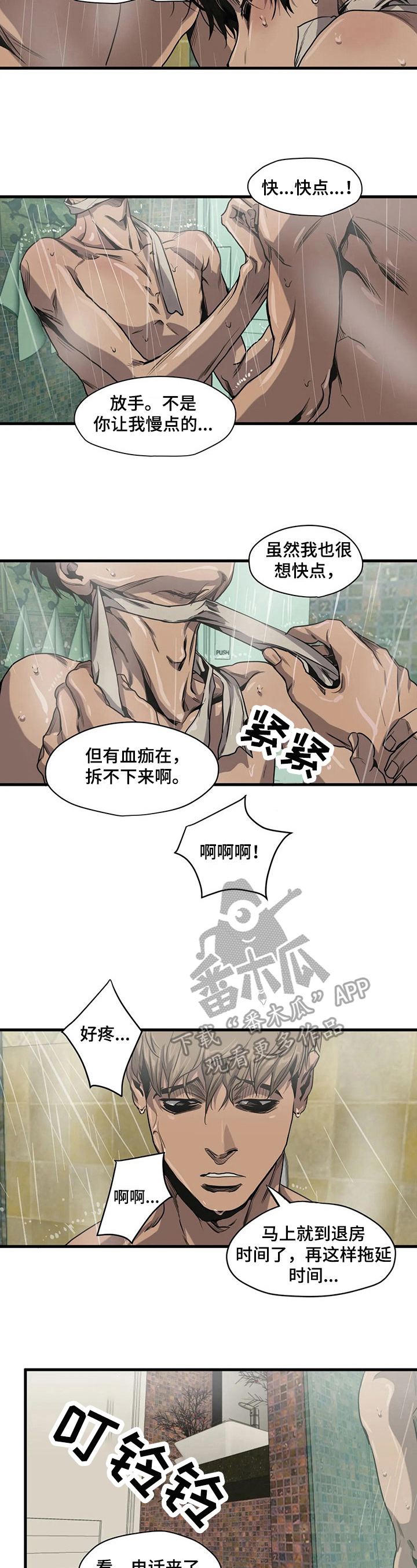 怪物游戏漫画,第105章：帅气2图