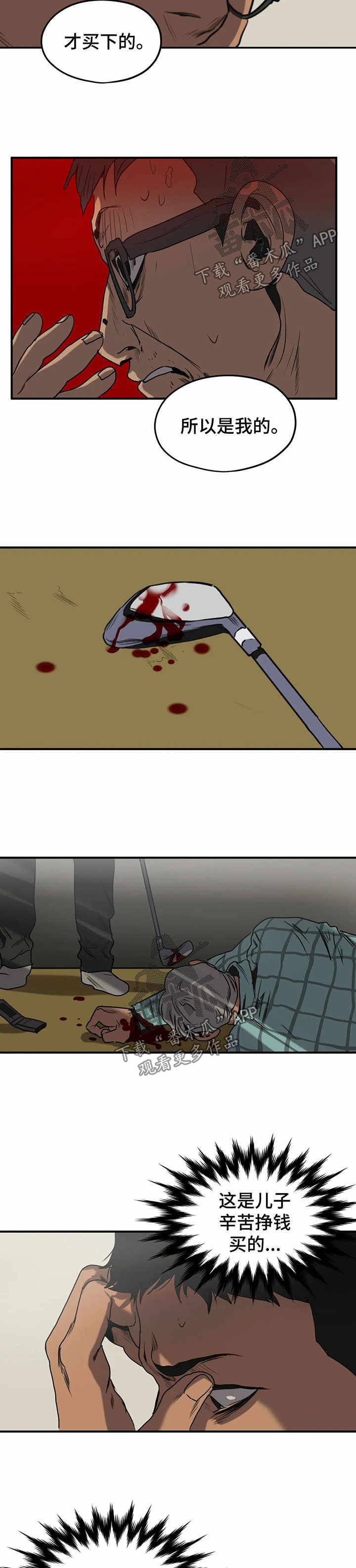 怪物游戏漫画,第85章：高尔夫球杆3图