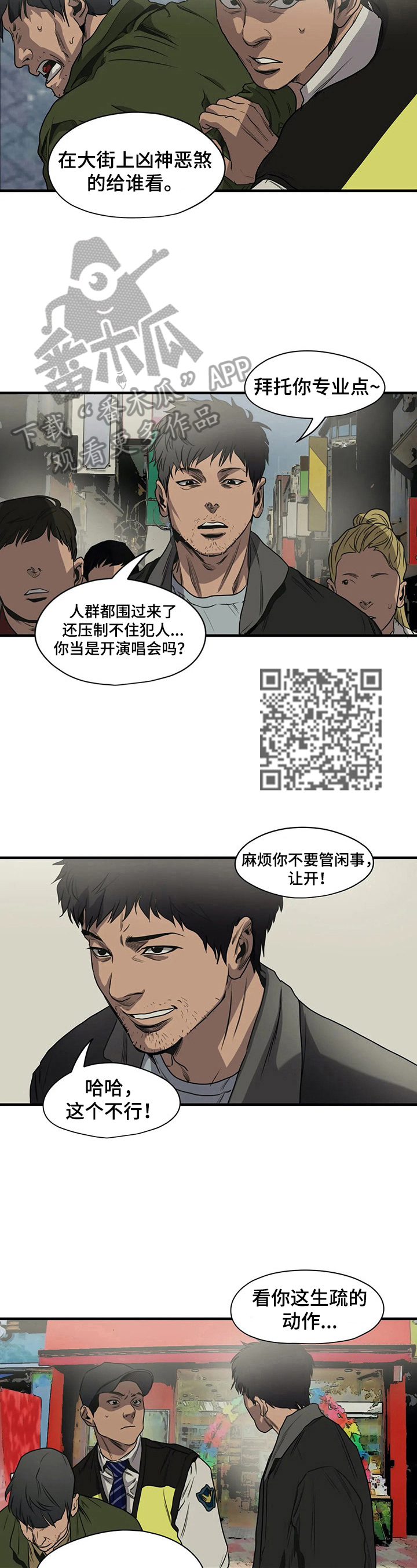 怪物游戏漫画,第143章：逃跑5图