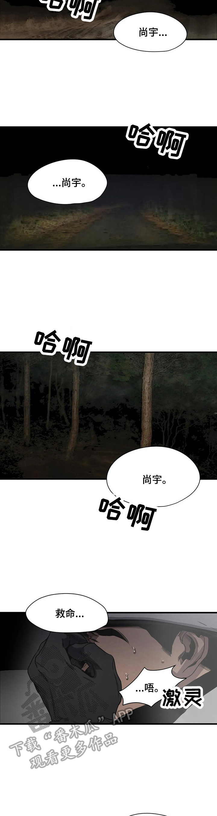 怪物游戏漫画,第127章：测试3图