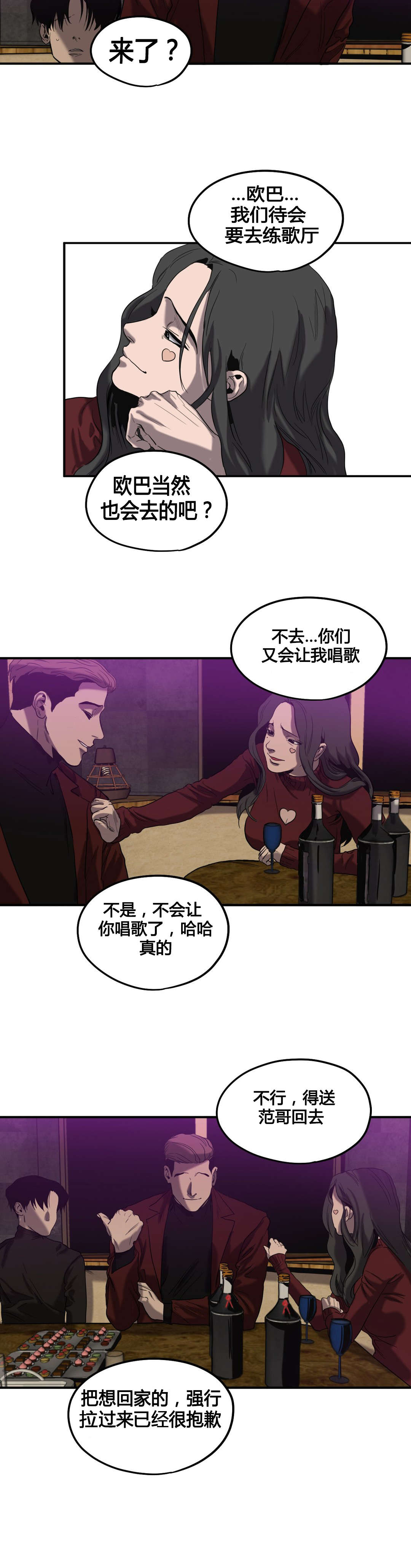 怪物游戏漫画,第43章：护送回家3图