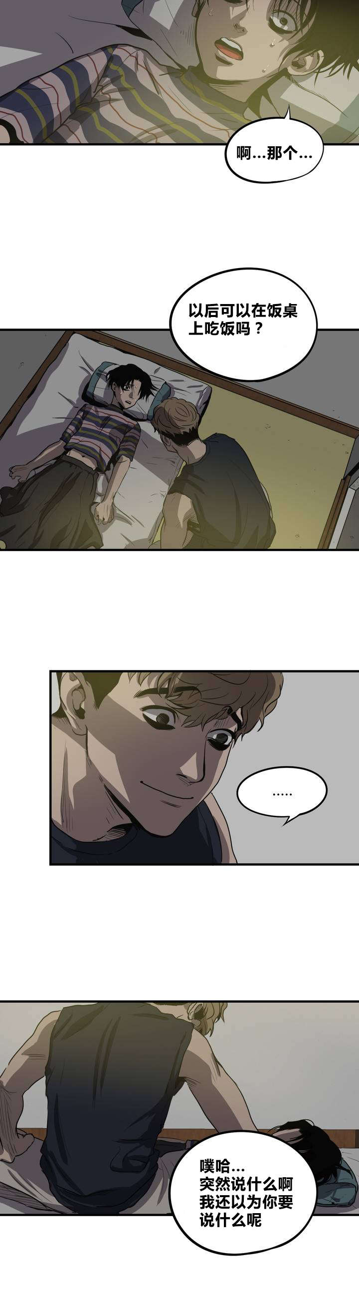 怪物游戏完整版漫画,第13章：破桌子2图