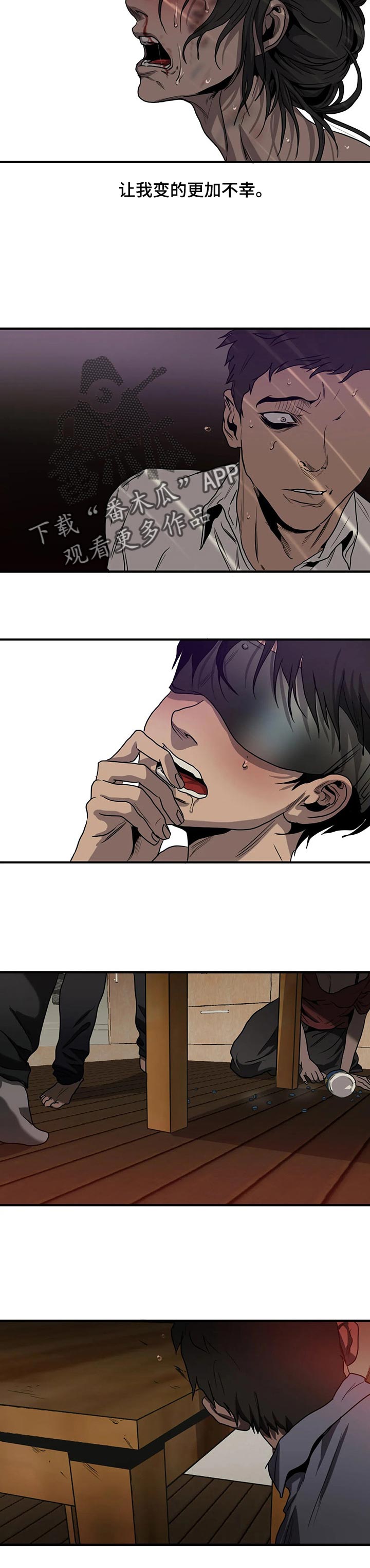 我的老婆是怪物游戏漫画,第164章：不幸1图