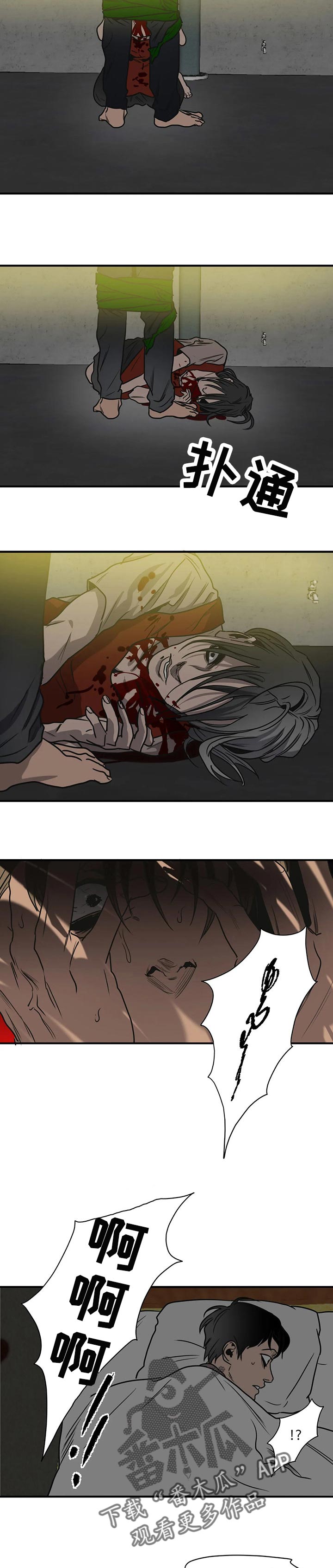 怪物游戏漫画,第177章：不会痛苦了4图