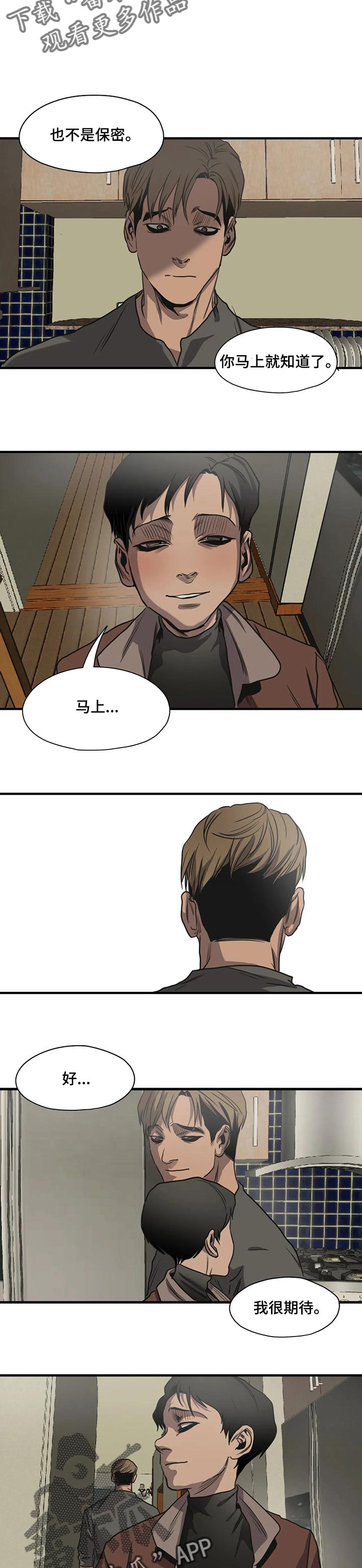 怪物游戏漫画,第174章：保密3图