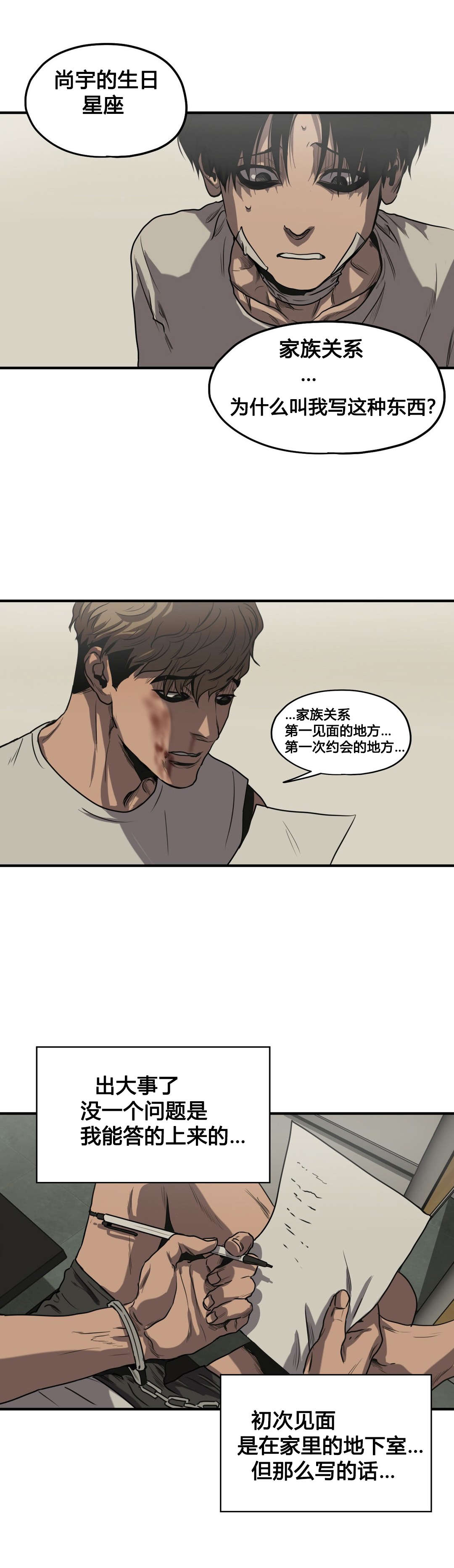 怪物游戏漫画,第80章：问卷5图