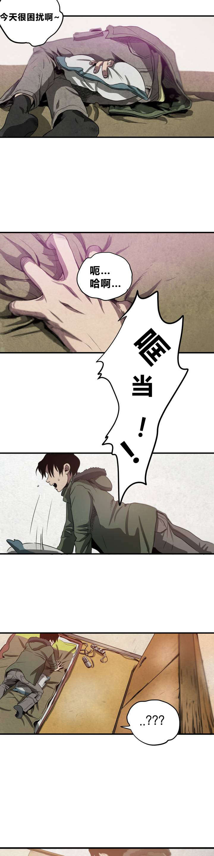 怪物游戏漫画大结局漫画,第3章：地下室5图