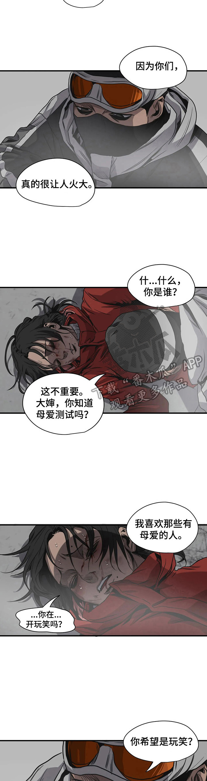 怪物游戏漫画大结局漫画,第127章：测试2图