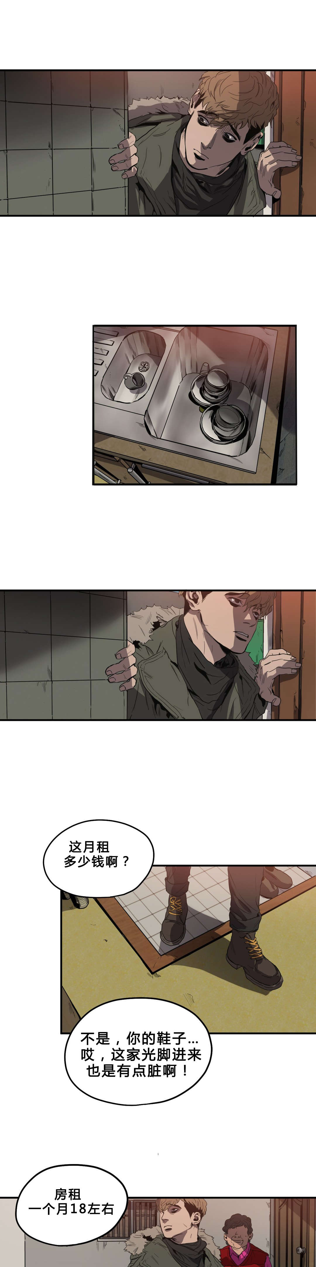 怪物游戏漫画,第35章：退房2图