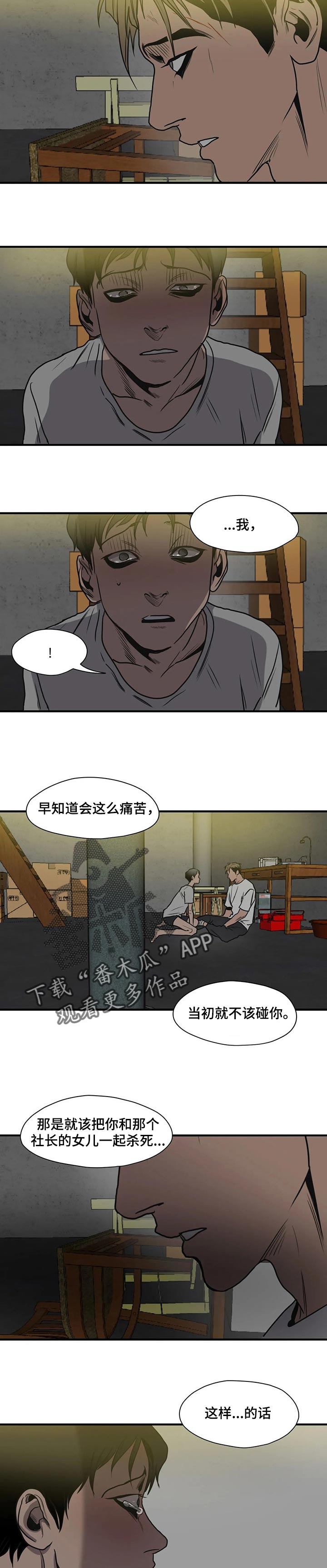 怪物游戏漫画,第177章：不会痛苦了5图
