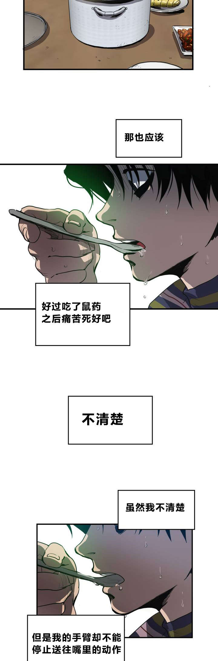 怪物游戏漫画,第12章：晕倒4图