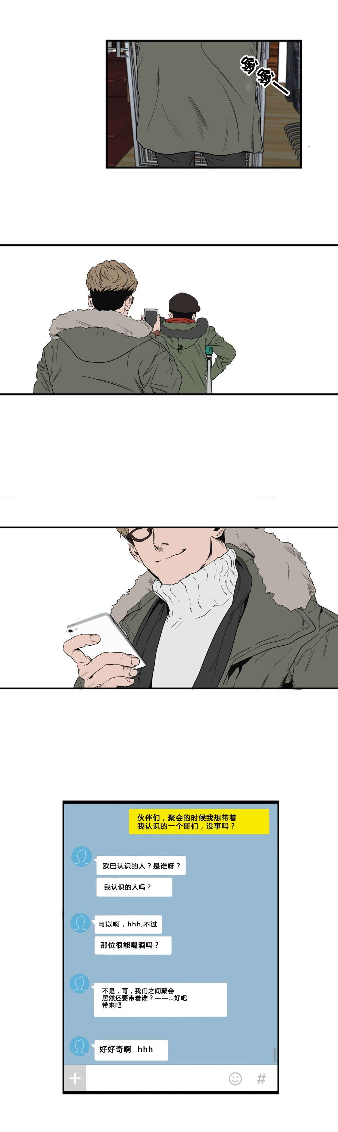 怪物游戏漫画在线观看漫画,第37章：超市1图