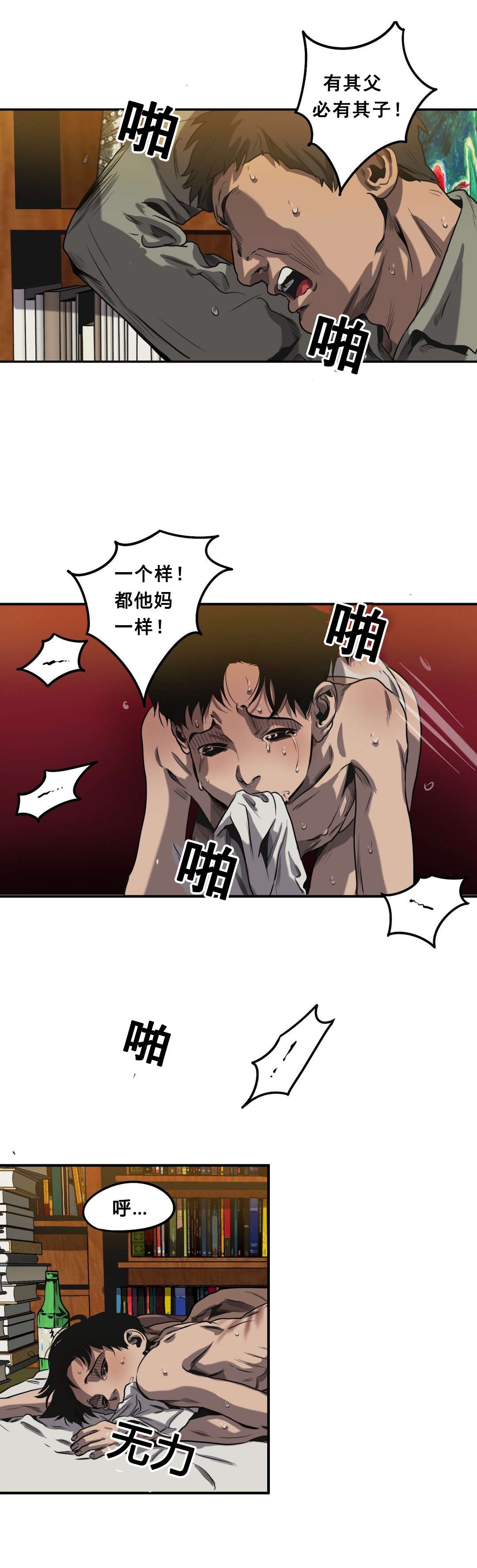 怪物游戏漫画,第64章：自残5图