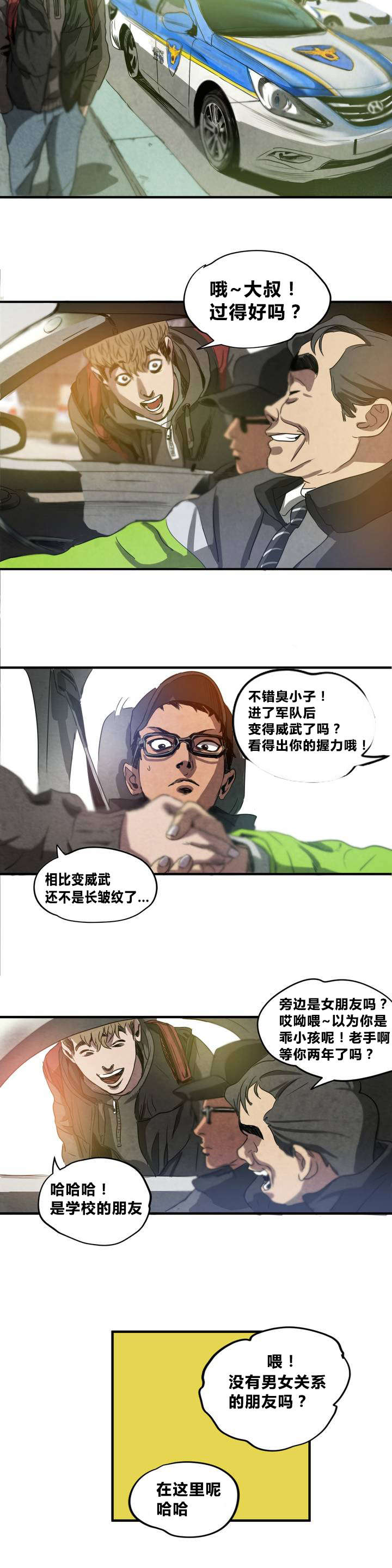 怪物游戏漫画,第3章：地下室5图