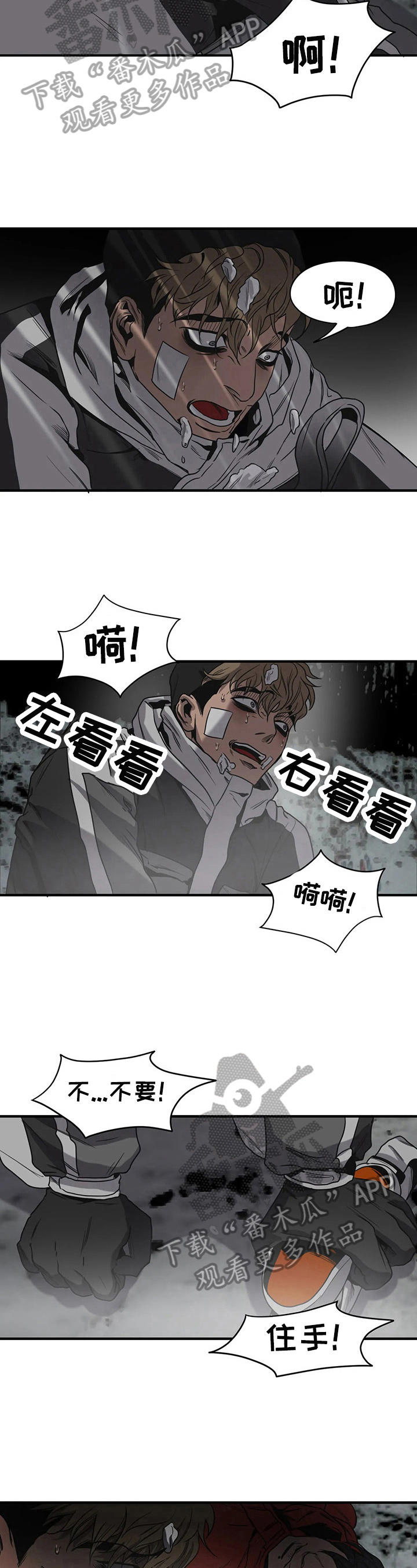 怪物游戏漫画,第129章：哭泣4图