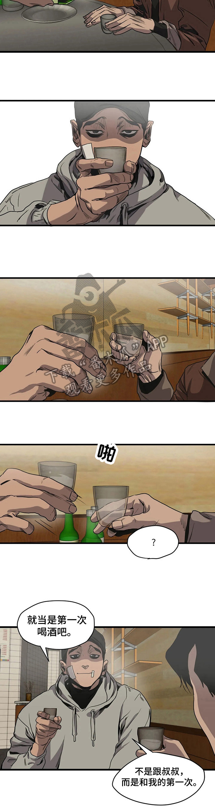 怪物游戏完整版漫画,第100章：醉酒4图