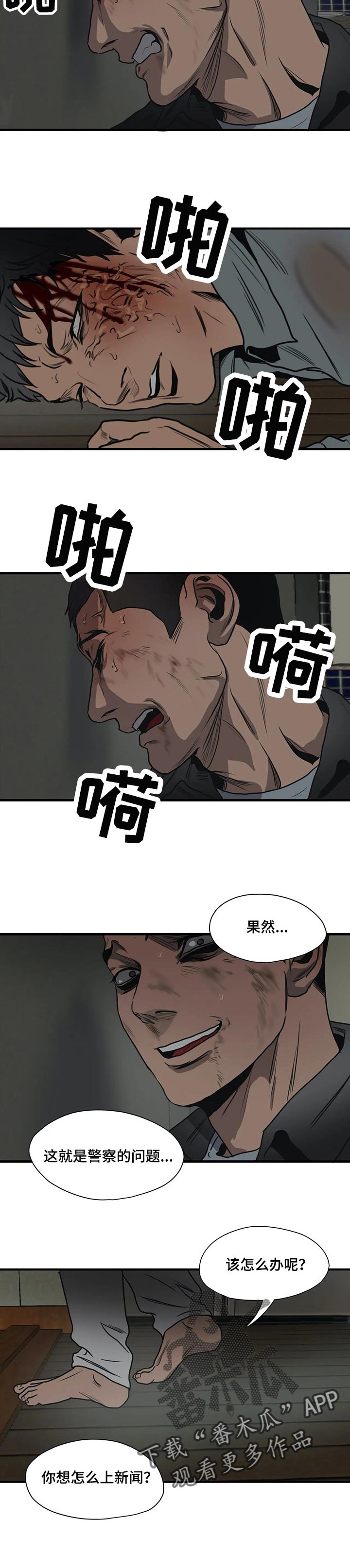 怪物游戏漫画,第187章：绝境求生3图