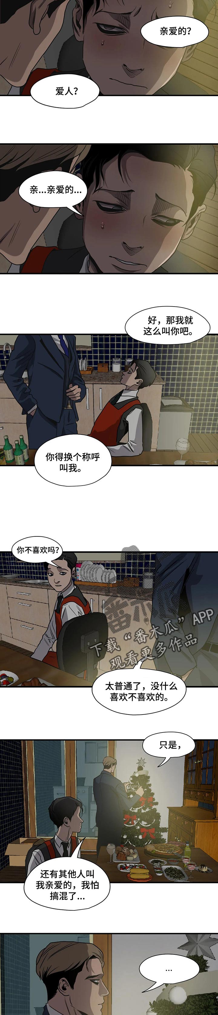 怪物游戏漫画,第168章：恋人称呼4图