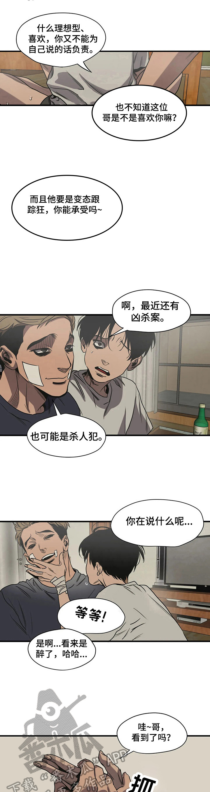 怪物游戏漫画,第118章：自我孤立4图