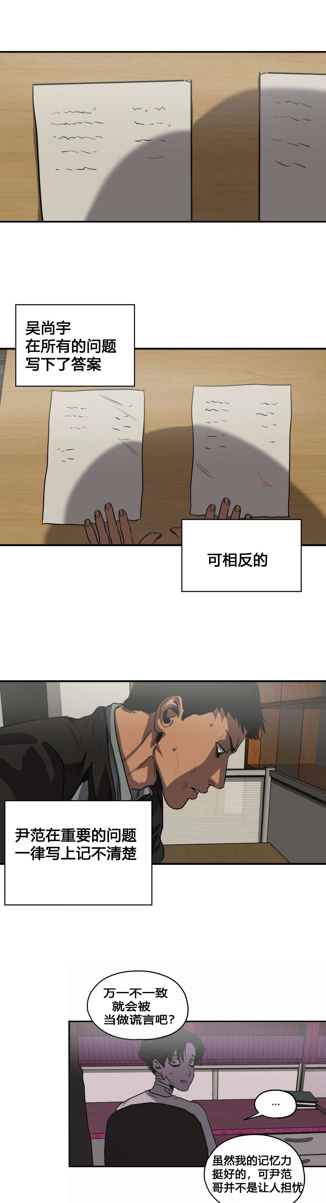 怪物游戏漫画,第81章：取证3图