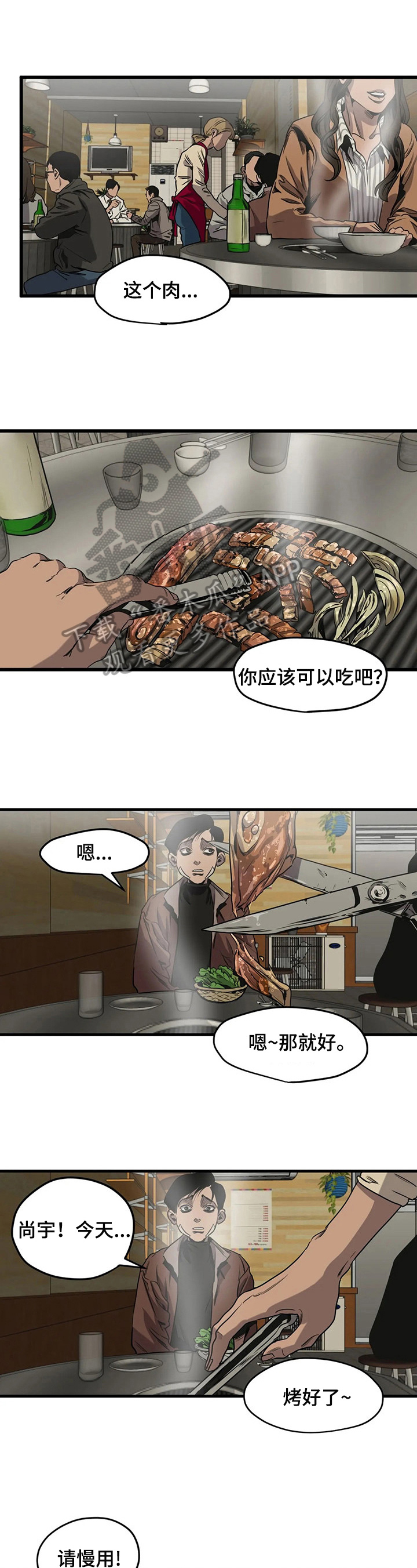 怪物游戏完整版漫画,第100章：醉酒1图
