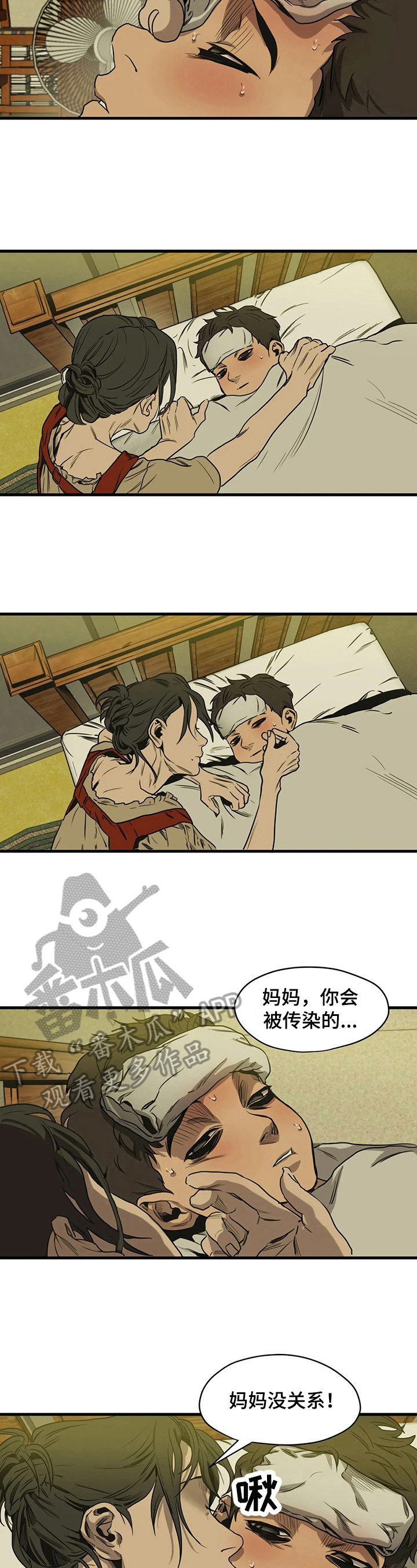 怪物游戏漫画,第111章：情书3图