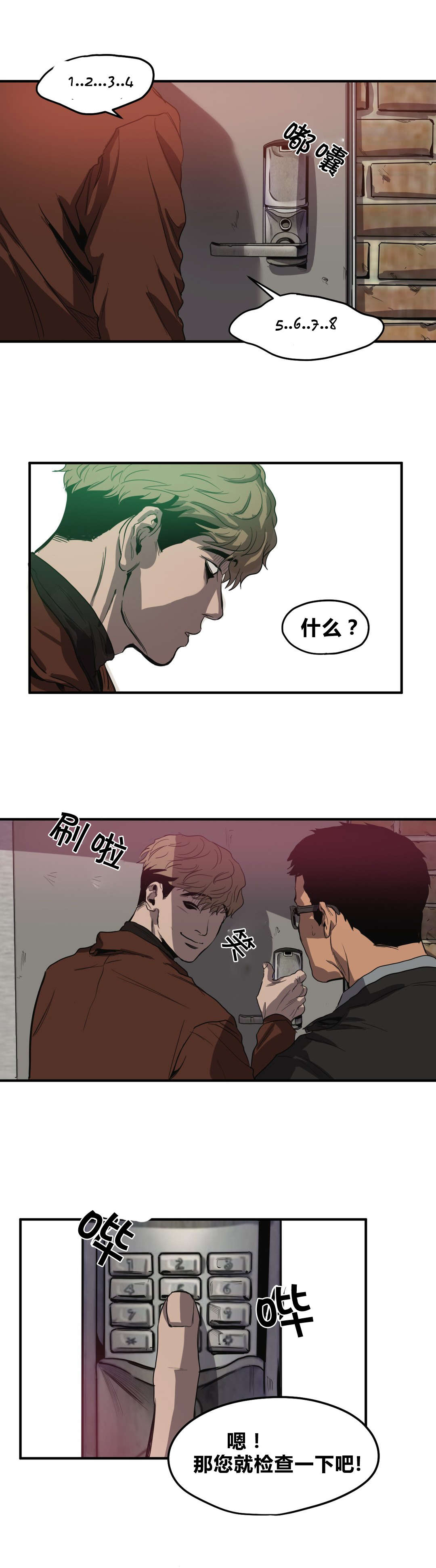 怪物游戏免费在线下载漫画,第32章：搜查2图