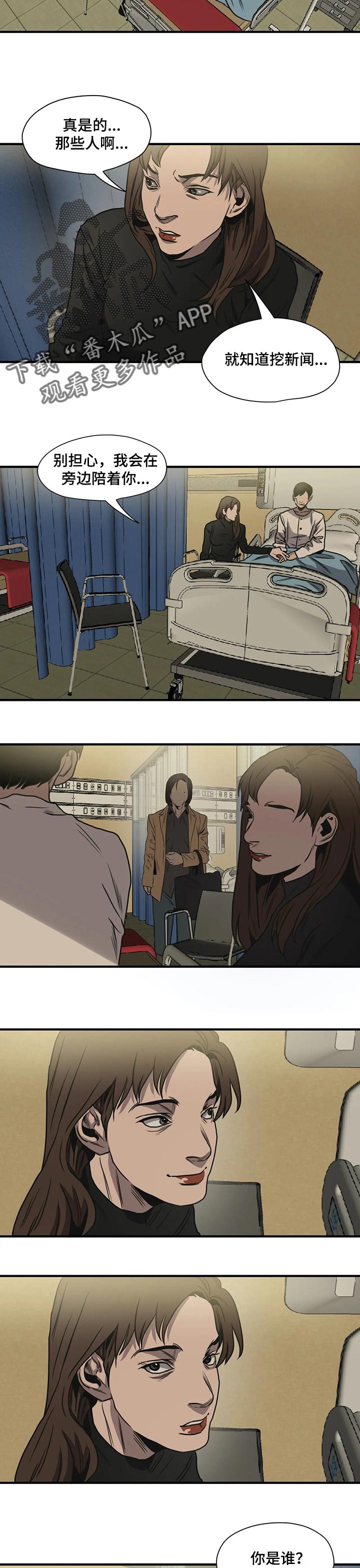 怪物游戏漫画,第189章：一定要幸福2图