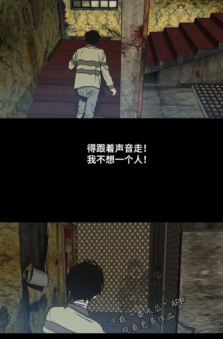 怪物的游戏漫画,第198章：【番外】钢琴声3图