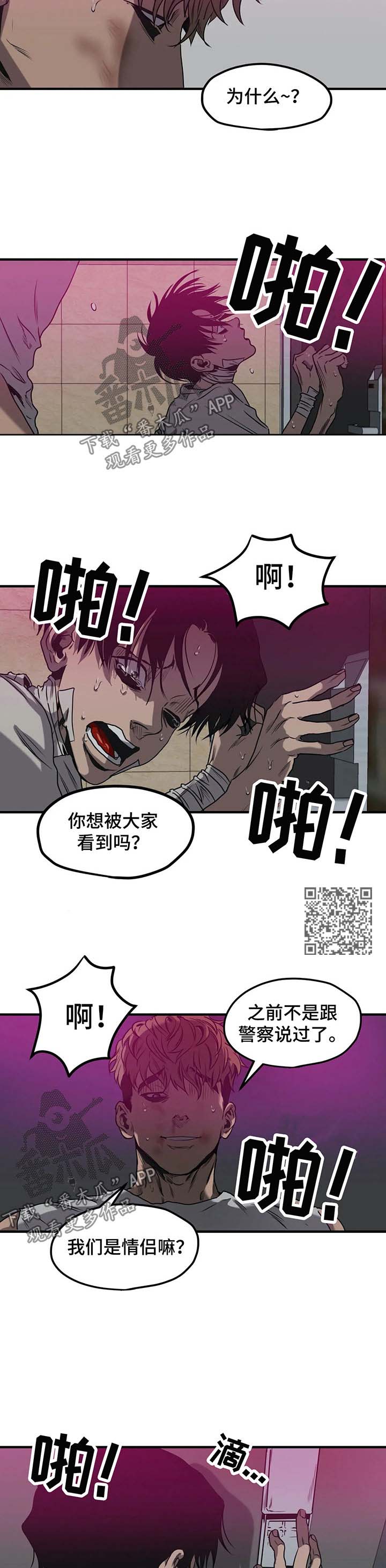 怪物游戏漫画,第90章：闭嘴1图