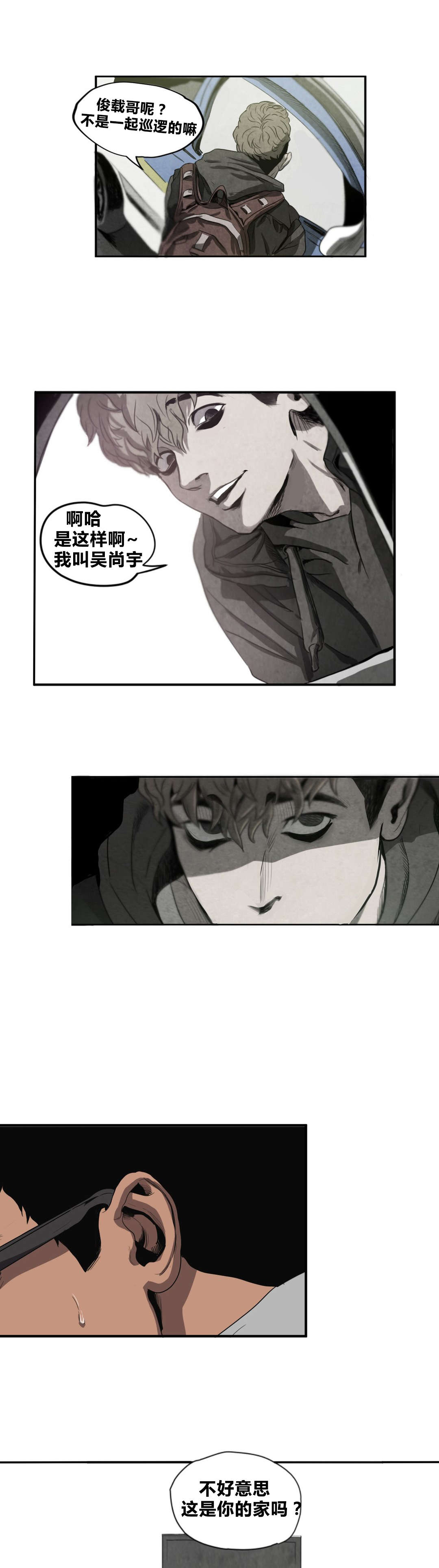 怪物游戏漫画,第31章：蹲点4图