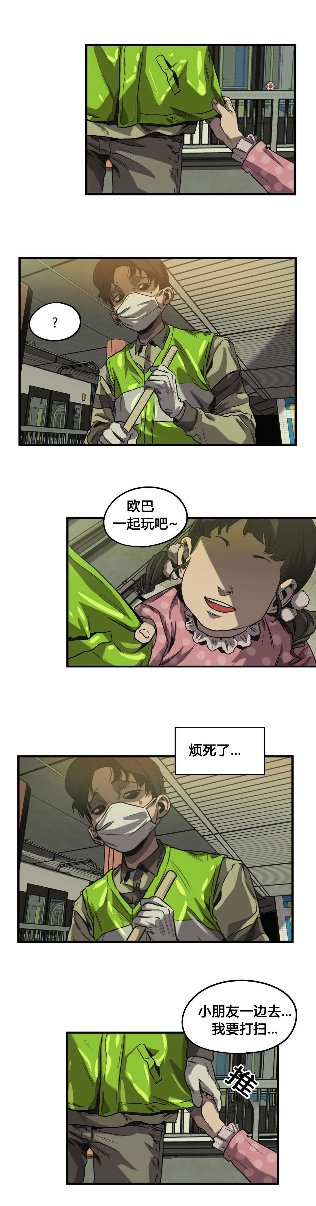 怪物游戏漫画,第61章：往事（三）3图
