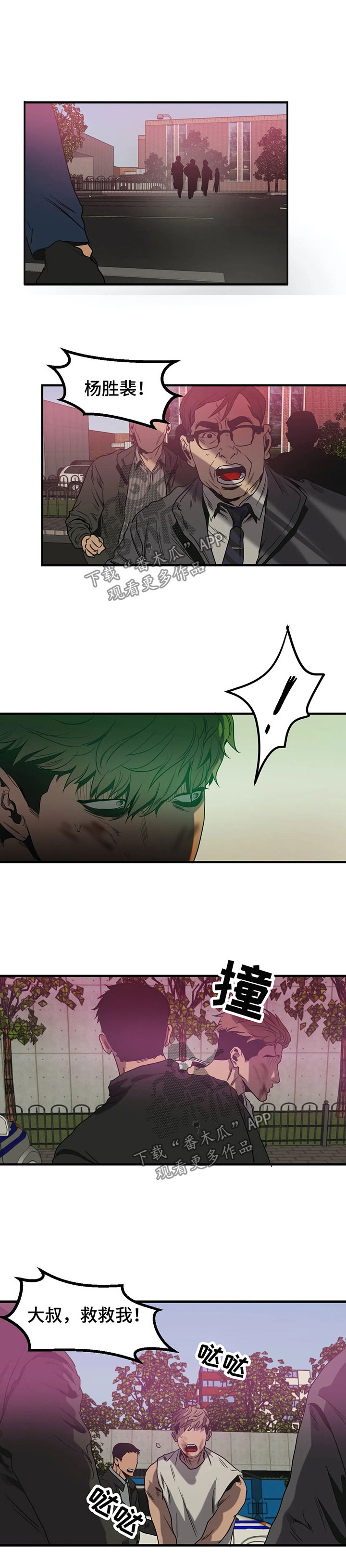 怪物游戏漫画,第88章：回家1图